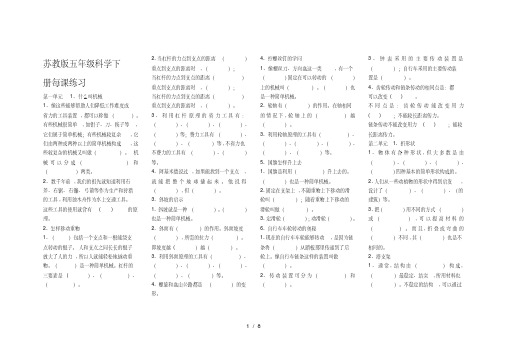 最新苏教版五年级科学下册每课练习