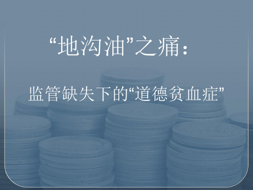 地沟油