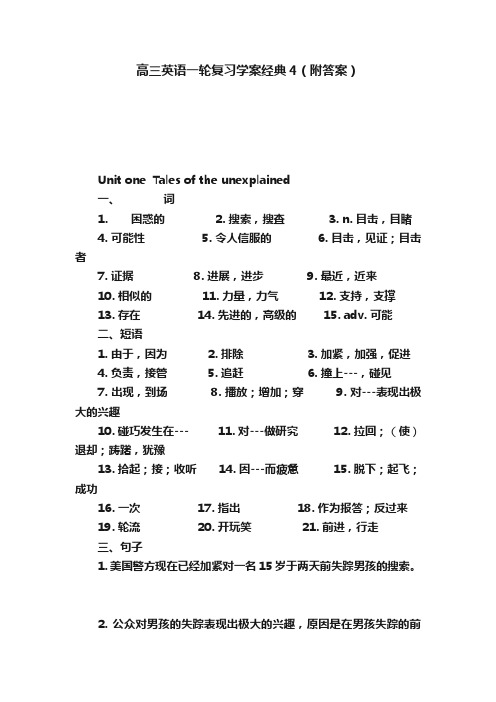 高三英语一轮复习学案经典4（附答案）