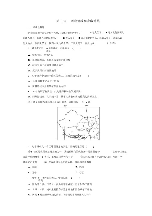 2019年高考一轮总复习区域地理第五章中国地理分区第2节西北地区和青藏地区练习题(含解析)