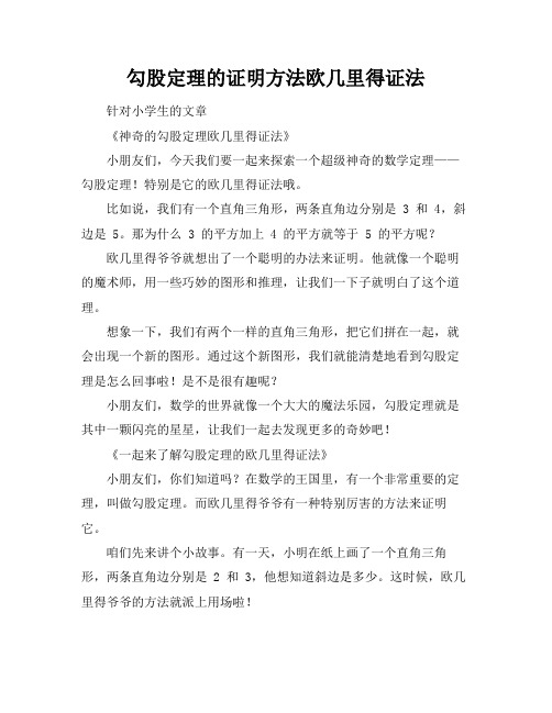 勾股定理的证明方法欧几里得证法