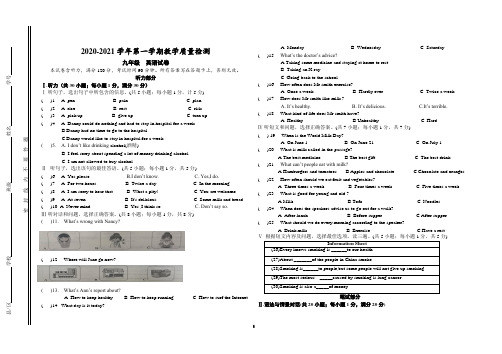 2020-2021学年人教版第一学期九年级英语教学质量检测试卷及答案