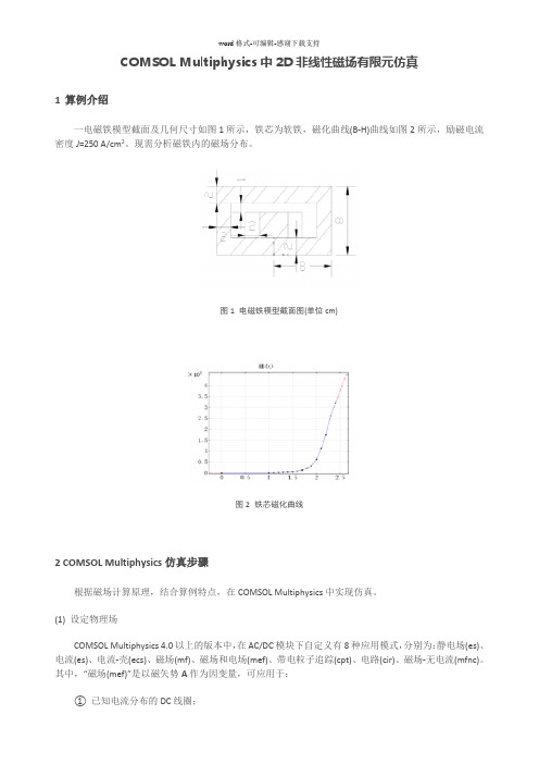 COMSOL-Multiphysics中2D非线性磁场有限元仿真