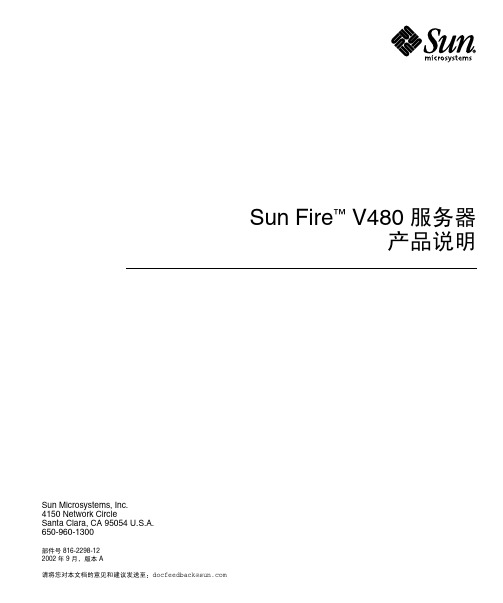 Sun Fire V480 服务器 产品说明书