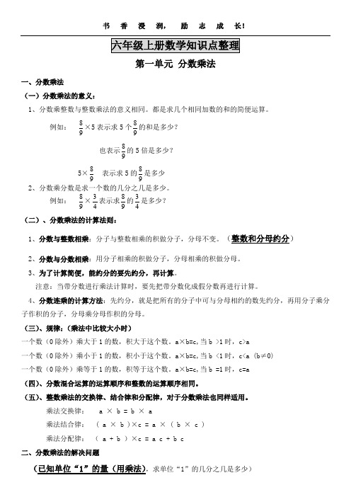 数学六年级上册1-4单元知识点