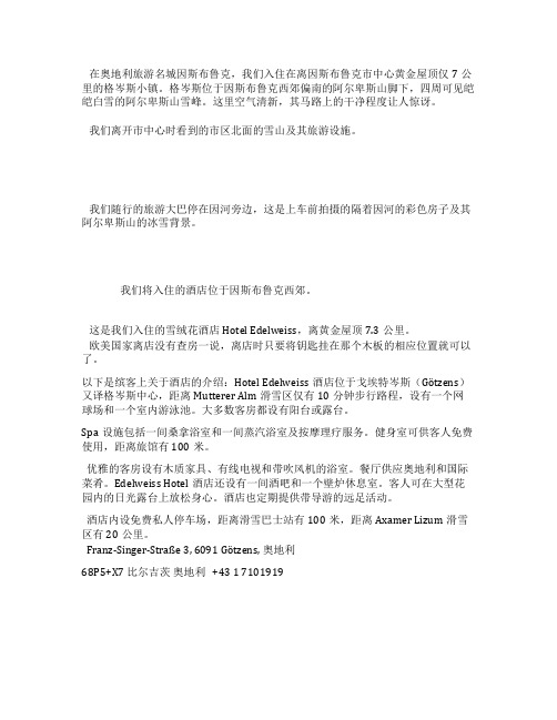 阿尔卑斯雪山下纯净得让人惊讶的小镇因斯布鲁克市郊格岑斯住宿小记