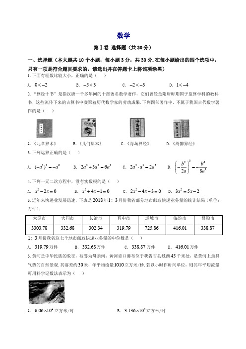 山西省2018年中考数学试题(含答案)【精校】.doc