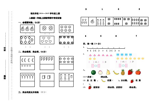 人教版一年级上册数学半期考试试卷