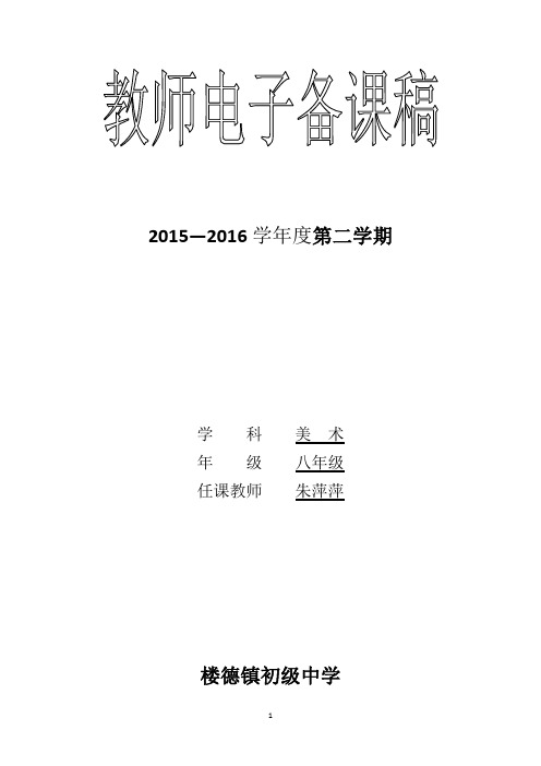 1、《文明之光》教案(八下)