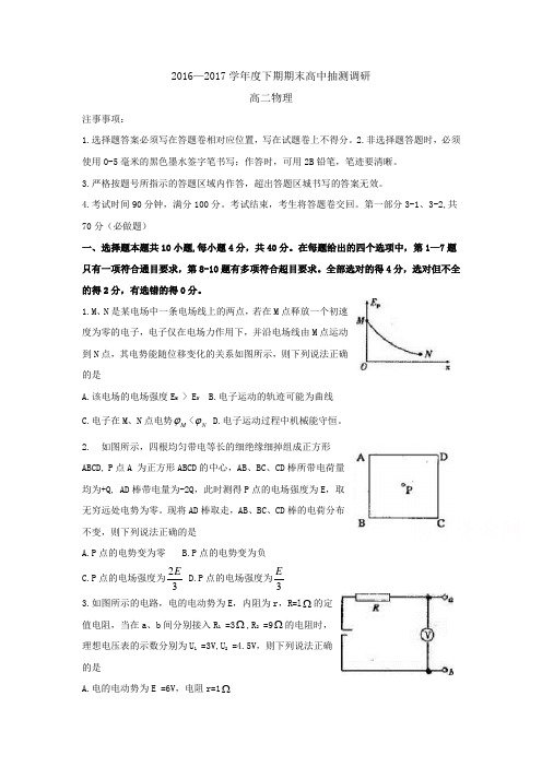 河南省周口市2016-2017学年高二下学期期末考试物理-含答案