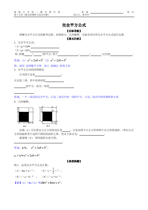 人教版八年级数学上完全平方公式教案教学设计导学案教学案课时作业同步练习试卷含答案解析