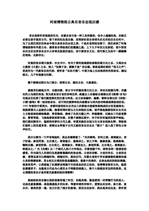 河南博物院古典乐音乐会观后感