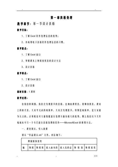 河大版八年级信息技术全册教案