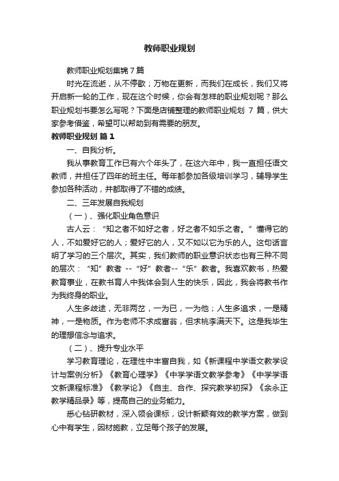 教师职业规划