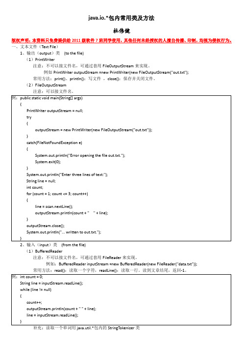 java.io.包内常用类及方法