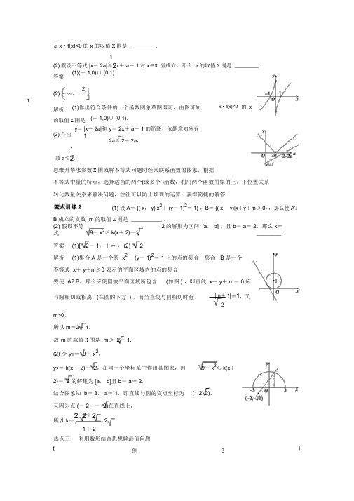 2015届高考数学文二轮专题训练专题八第2讲数形结合思想