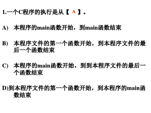 C语言200道练习试题和答案