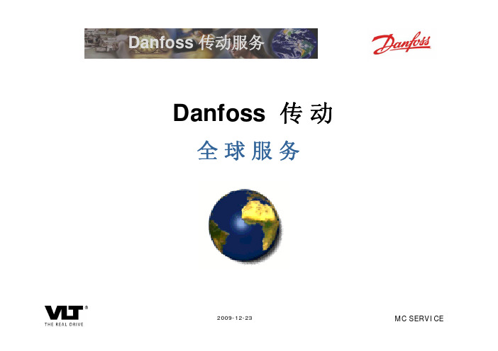 Danfoss变频器常见故障分析