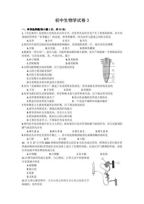 教师专业能力考试试题 初中生物学试卷 (2)