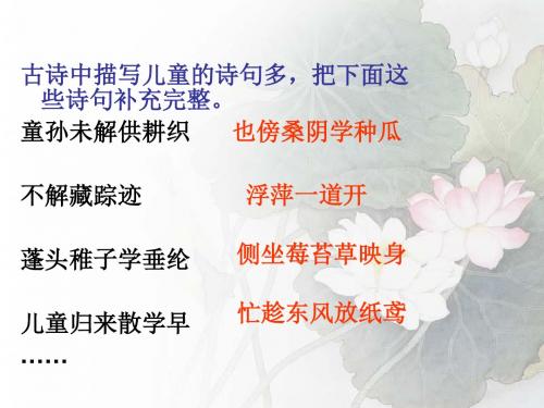一年级语文上册古诗诵读所见 精选教学PPT课件2鄂教版
