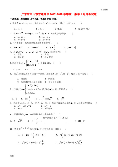 广东省普通高中2018届高考数学三轮复习冲刺模拟试题(35)201805300323