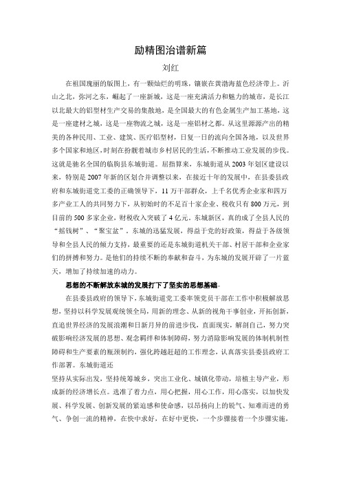 励精图治谱新篇-----经济社会发展总结