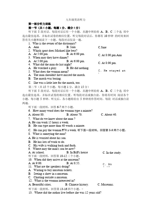 九年级英语听力题目材料答案.doc