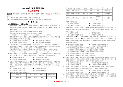 黑龙江农垦建三江管理局第一高级中学2021届高三上学期12月月考试题 历史 含答案