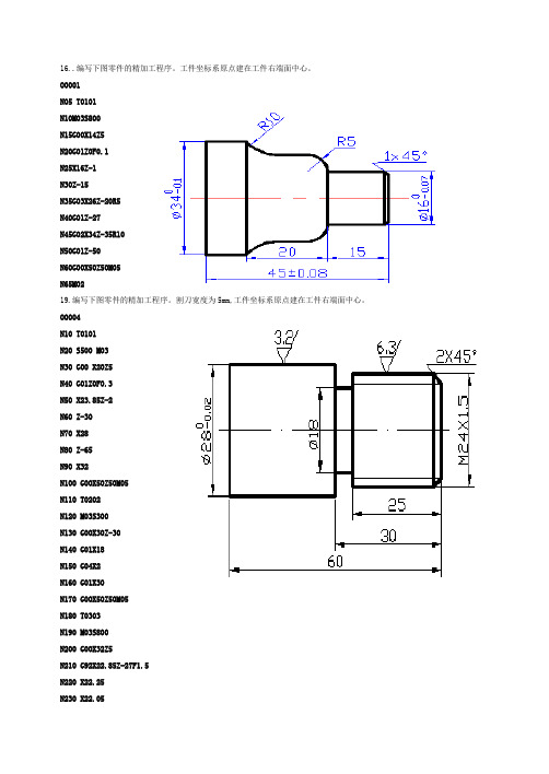 数控加工编程实例