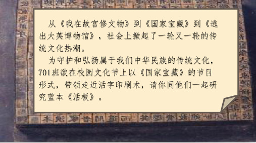 《活板》ppt课件