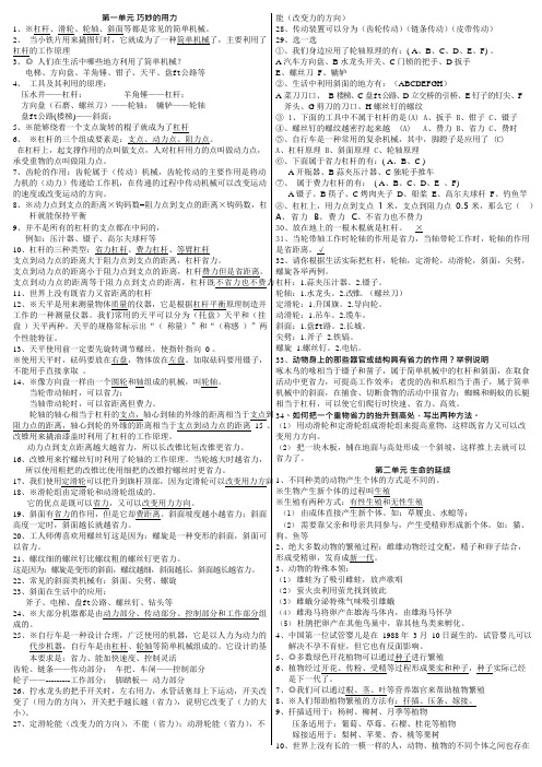 冀教版五年级下册科学复习资料(可编辑修改word版)