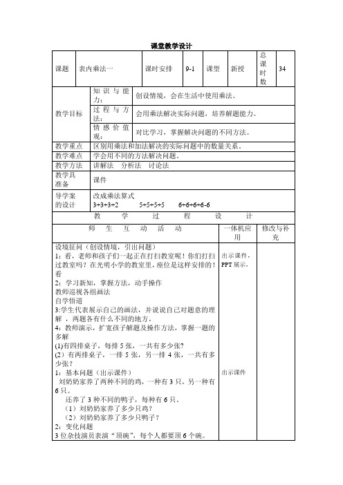 二年级数学上册第九周教案 5课时马福海