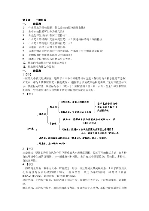 土力学简答题