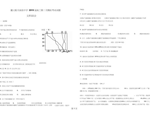 贵州省遵义航天高级中学高三上学期第二次模拟考试文综地理试题