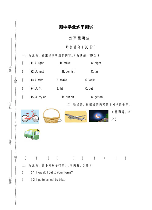 2020-2021学年译林版五年级下册英语期中模拟考试卷