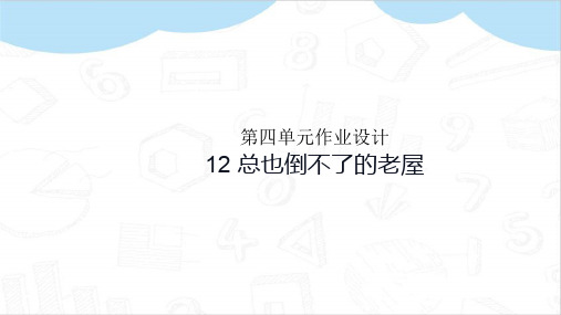 部编三年级语文上册第四单元作业设计