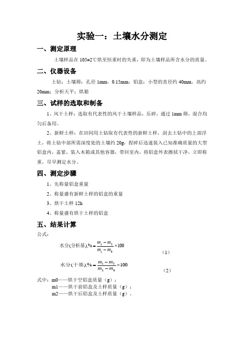 环境监测类具体实验方法