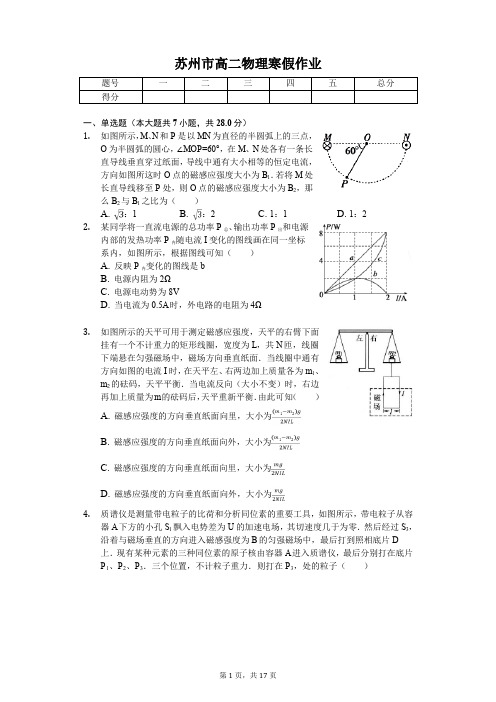 苏州市高二物理寒假作业(含答案) (9)