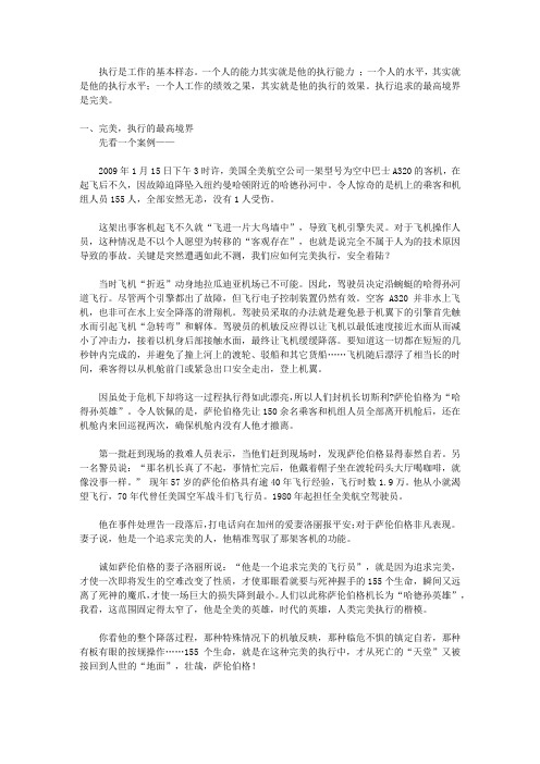 你可以做得更好_第三讲 把执行打造成一个完美的过程