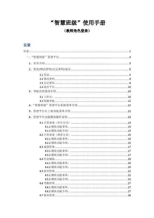 智慧班级产品使用手册(教师、管理员账户)