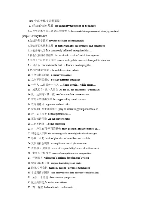 100个高考作文常用词汇