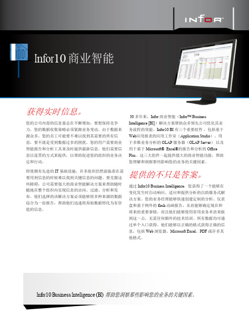 Infor10商业智能BI