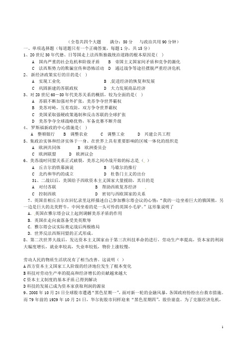 重庆市万州区九年级历史下学期第一次月考试题 新人教版