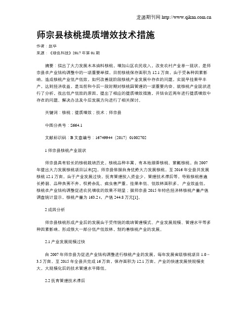 师宗县核桃提质增效技术措施