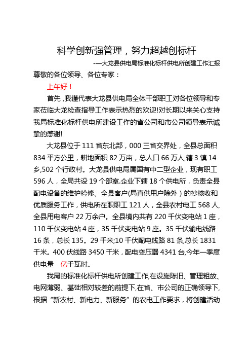 标准化标杆供电所汇报材料