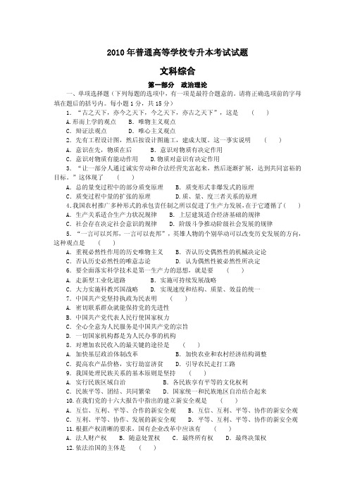 2010年普通高等学校专升本考试试题与答案