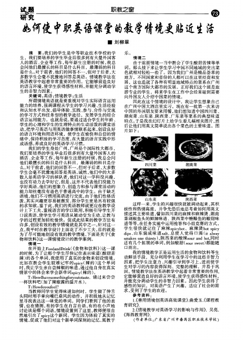 如何使中职英语课堂的教学情境更贴近生活