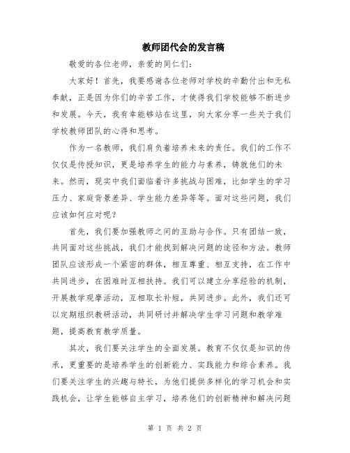 教师团代会的发言稿