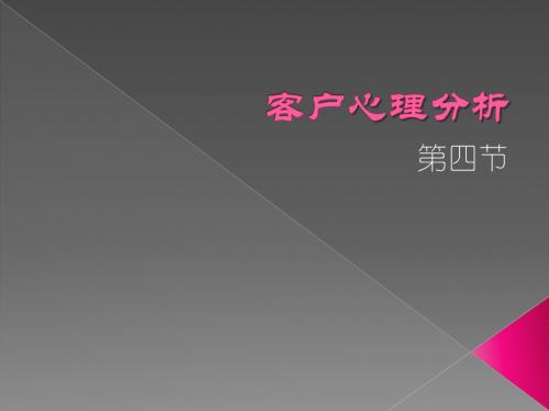 证券客户心理学精简版02
