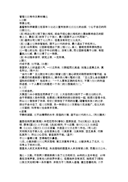 管理类联考作文素材精选(精品文档).docx